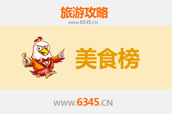 宝鸡千阳美食排行榜前十名
