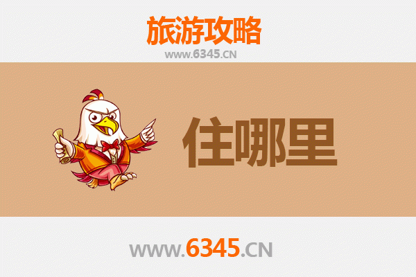 千阳住宿全攻略：舒适与经济并存的旅行歇脚处